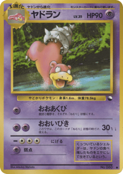 Japanese Slowbro (ヤドラン)