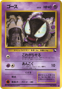 Japanese Gastly (ゴース)