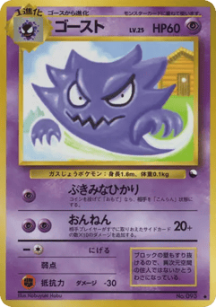 Japanese Haunter (ゴースト)