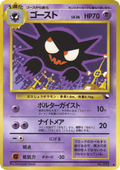 Japanese Haunter (ゴースト)