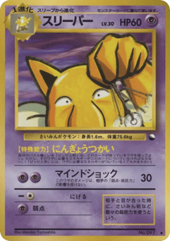 Japanese Hypno (スリーパー)