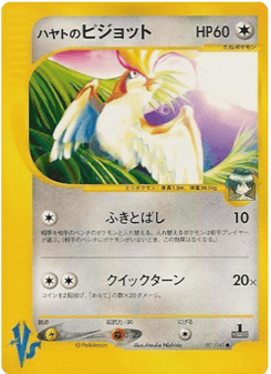 Japanese Pidgeot (ハヤトのピジョット)