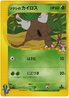 Japanese Pinsir (Bugsy's Pinsir)