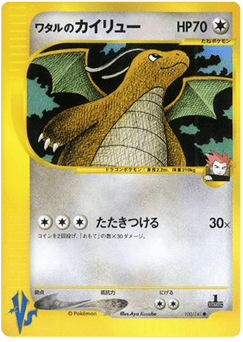 Japanese Dragonite (Lance's Dragonite)