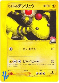 Japanese Ampharos (Lance's Ampharos)
