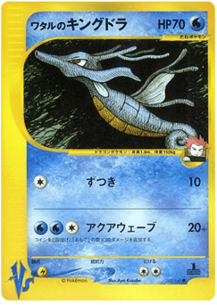 Japanese Kingdra (Lance's Kingdra)