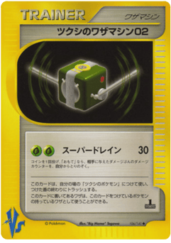 Japanese Bugsy's Technical Machine 02 (Bugsy's Technical Machine 02)