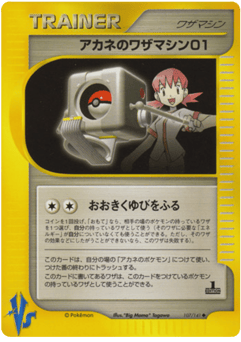 Japanese Whitney's Technical Machine 01 (Whitney's Technical Machine 01)