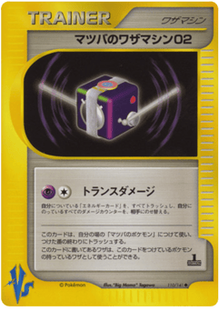 Japanese Morty's Technical Machine 02 (Morty's Technical Machine 02)