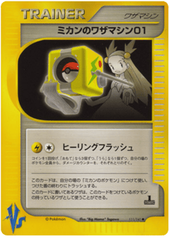 Japanese Jasmine's Technical Machine 01 (Jasmine's Technical Machine 01)