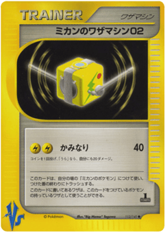 Japanese Jasmine's Technical Machine 02 (Jasmine's Technical Machine 02)