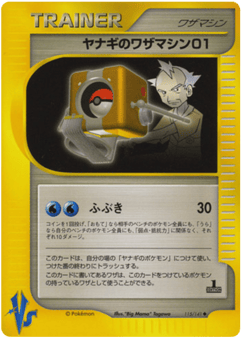 Japanese Pryce's Technical Machine 01 (Pryce's Technical Machine 01)