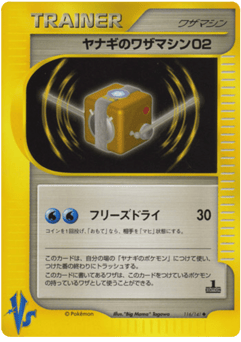 Japanese Pryce's Technical Machine 02 (Pryce's Technical Machine 02)