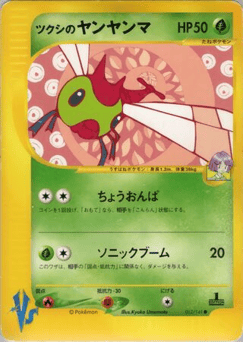 Japanese Yanma (Bugsy's Yanma)