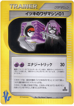 Japanese Will's Technical Machine 01 (Will's Technical Machine 01)