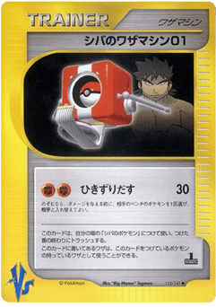 Japanese Bruno's Technical Machine 01 (Bruno's Technical Machine 01)
