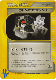 Japanese Karen's Technical Machine 01 (Karen's Technical Machine 01)