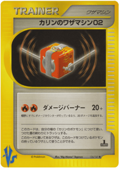Japanese Karen's Technical Machine 02 (Karen's Technical Machine 02)