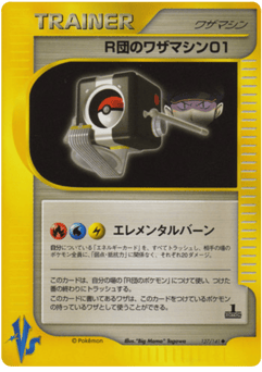 Japanese Rocket's Technical Machine 01 (Rocket's Technical Machine 01)