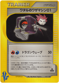 Japanese Lance's Technical Machine 01 (Lance's Technical Machine 01)