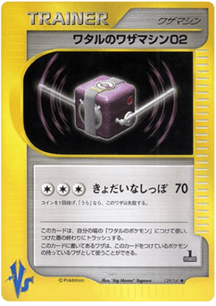 Japanese Lance's Technical Machine 02 (Lance's Technical Machine 02)
