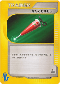 Japanese Full Heal (Full Heal)