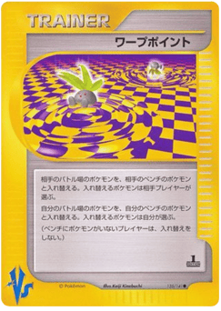 Japanese Warp Point (Warp Point)