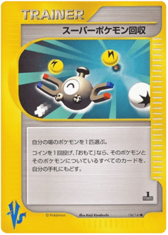 Japanese Super Scoop Up (Super Scoop Up)
