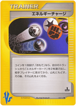 Japanese Energy Charge (Energy Charge)