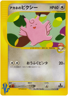 Japanese Clefable (Whitney's Clefable)