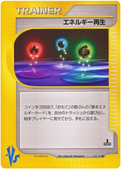 Japanese Energy Restore (Energy Restore)