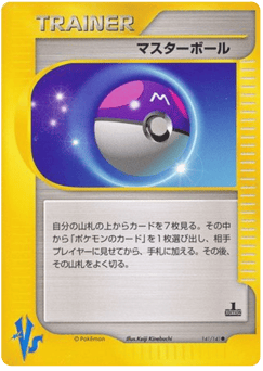 Japanese Master Ball (Master Ball)