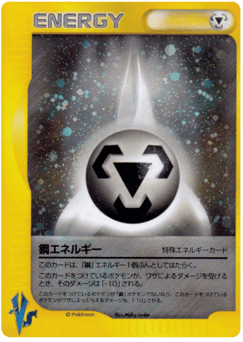 Japanese Metal Energy (Metal Energy)