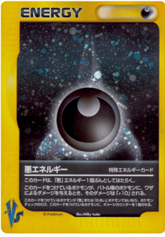 Japanese Darkness Energy (Darkness Energy)