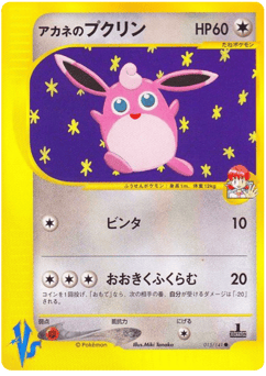 Japanese Wigglytuff (Whitney's Wigglytuff)