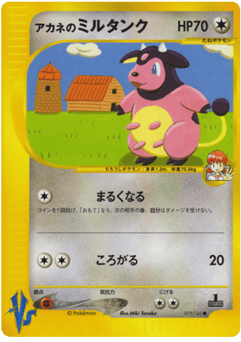 Japanese Miltank (Whitney's Miltank)