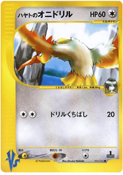 Japanese Fearow (Falkner's Fearow)