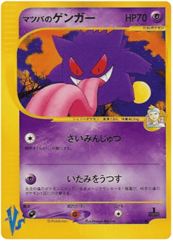 Japanese Gengar (Morty's Gengar)