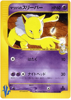Japanese Hypno (Morty's Hypno)