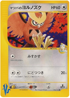 Japanese Noctowl (Morty's Noctowl)