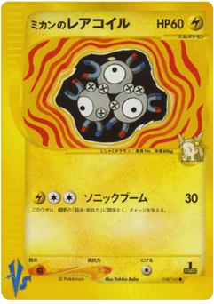 Japanese Magneton (Jasmine's Magneton)