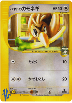 Japanese Farfetch'd (Falkner's Farfetch'd)