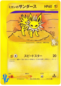 Japanese Jolteon (Jasmine's Jolteon)
