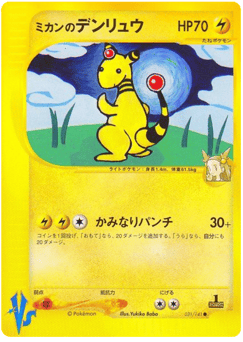 Japanese Ampharos (Jasmine's Ampharos)