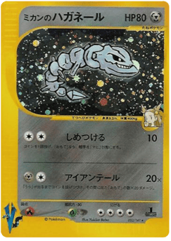 Japanese Steelix (Jasmine's Steelix)