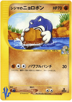 Japanese Poliwrath (Chuck's Poliwrath)