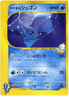 Japanese Dewgong (Pryce's Dewgong)