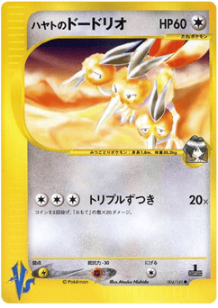 Japanese Dodrio (Falkner's Dodrio)
