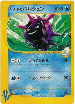 Japanese Cloyster (Pryce's Cloyster)