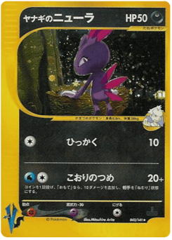 Japanese Sneasel (Pryce's Sneasel)